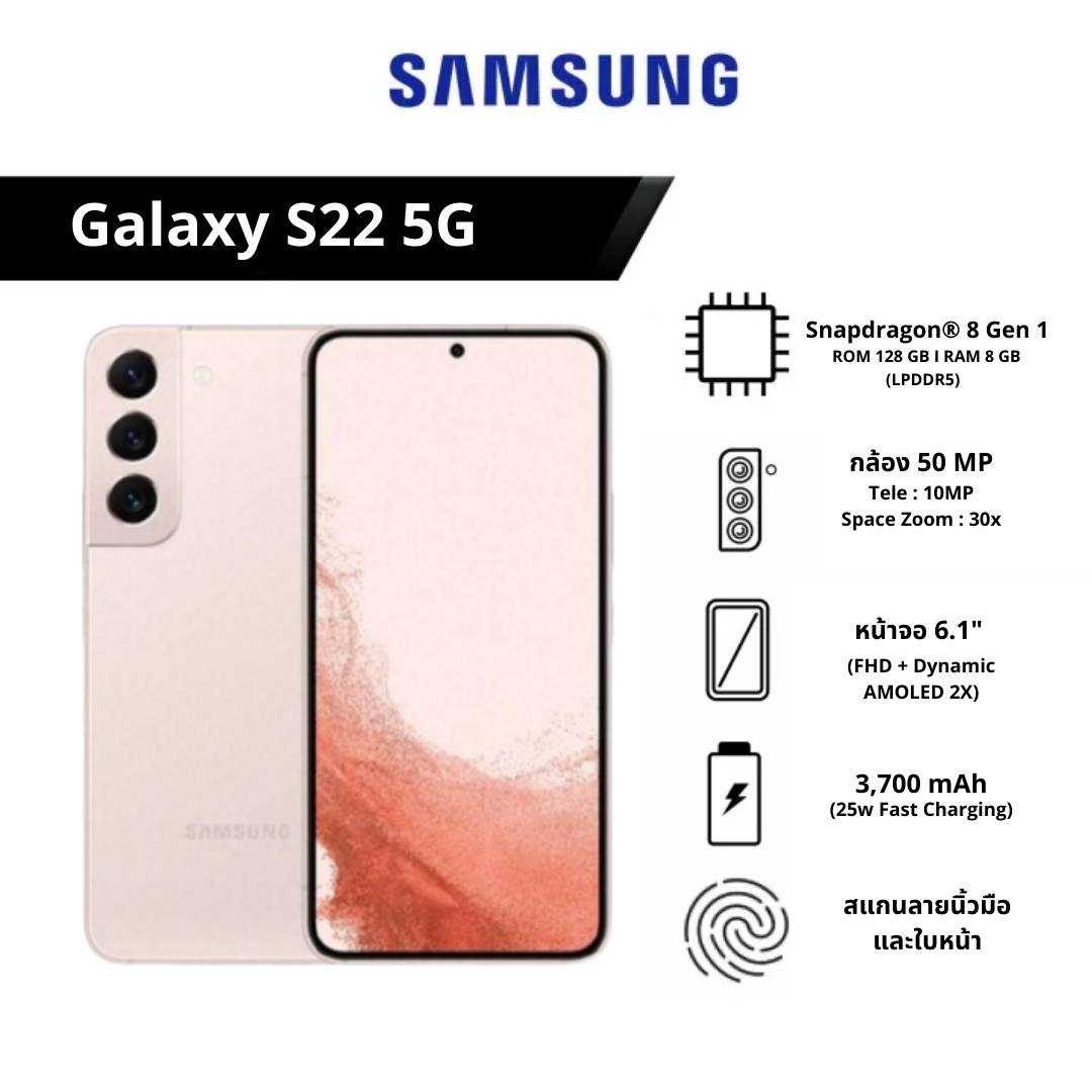 Galaxy S22 5G (8/128)
