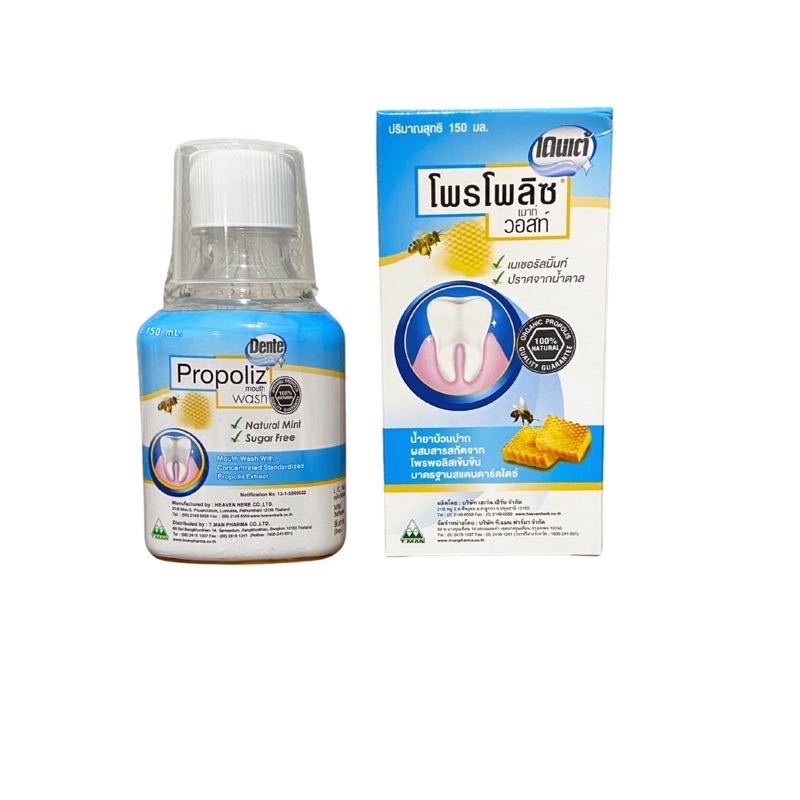 ￼🦷[exp.2025]น้ำยาบ้วนปาก ผสมโพรโพลิซ เข้มข้น Propoliz mouth wash ดูแลช่องปาก กลิ่นปาก ปราศจากน้ำตาล