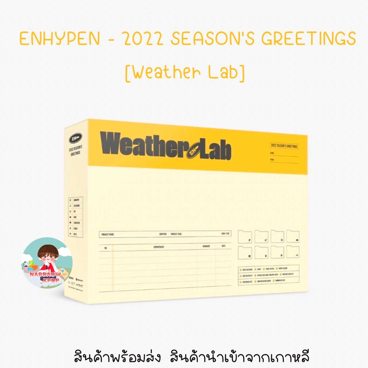 ENHYPEN -  2022 SEASON'S GREETINGS [Weather Lab]