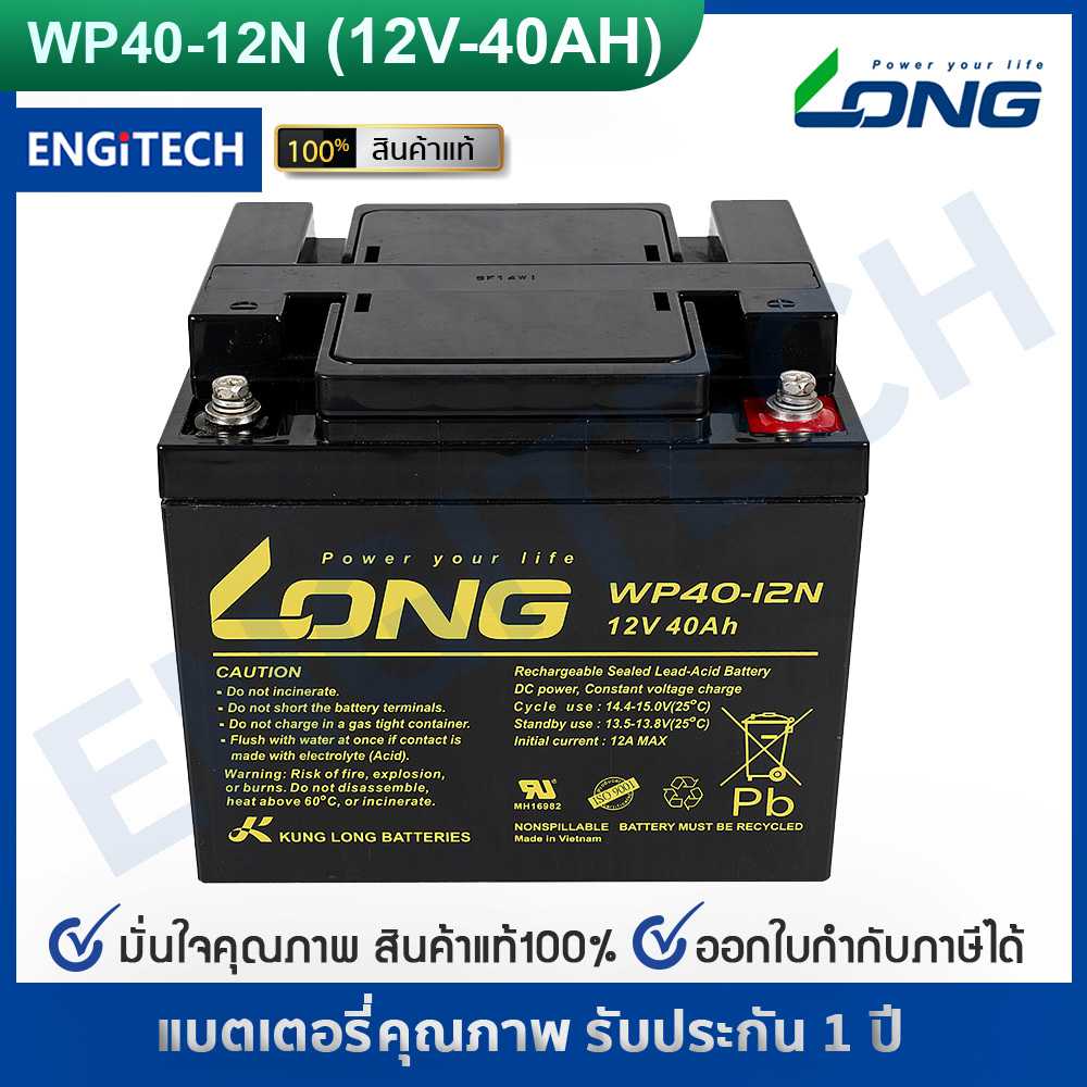 รุ่น WP40-12N (12V-40AH)