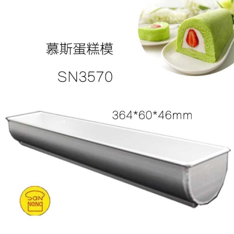 SN3570 พิมพ์มูสเค้ก ครึ่งวงกลม 364x60x46mm. (36.4x6x4.6cm.) กxยxส