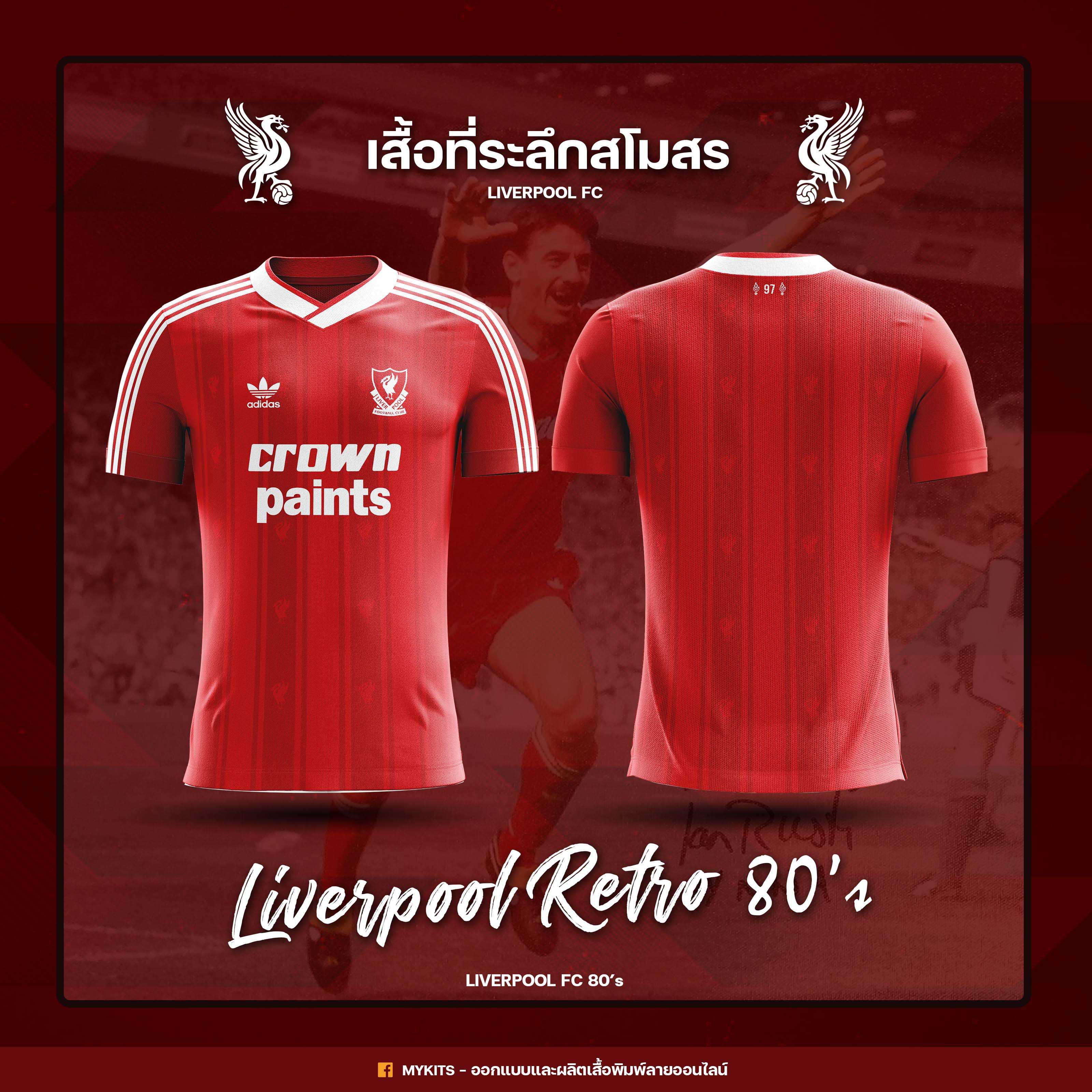 เสื้อที่ระลึกสโมสรลิเวอร์พูล (Liverpool Fc kits) 80's