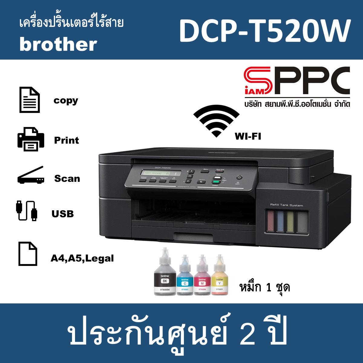 เครื่องปริ้นเตอร์ A4 Brother DCP-T520W  Print/Copy/Scan/LCD/WIFI ประกันศูนย์ 2 ปี หมึกแท้1ชุด