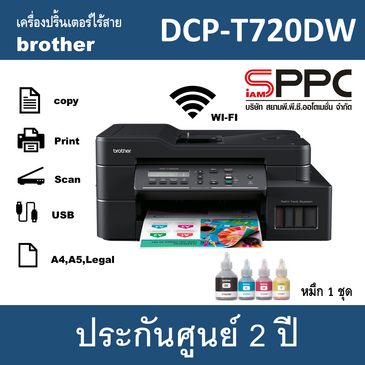 เครื่องปริ้นเตอร์ A4 Brother DPC-T720W  Print/Copy/Scan/WIFI/ADF ประกันศูนย์ 2 ปี หมึกแท้1ชุด