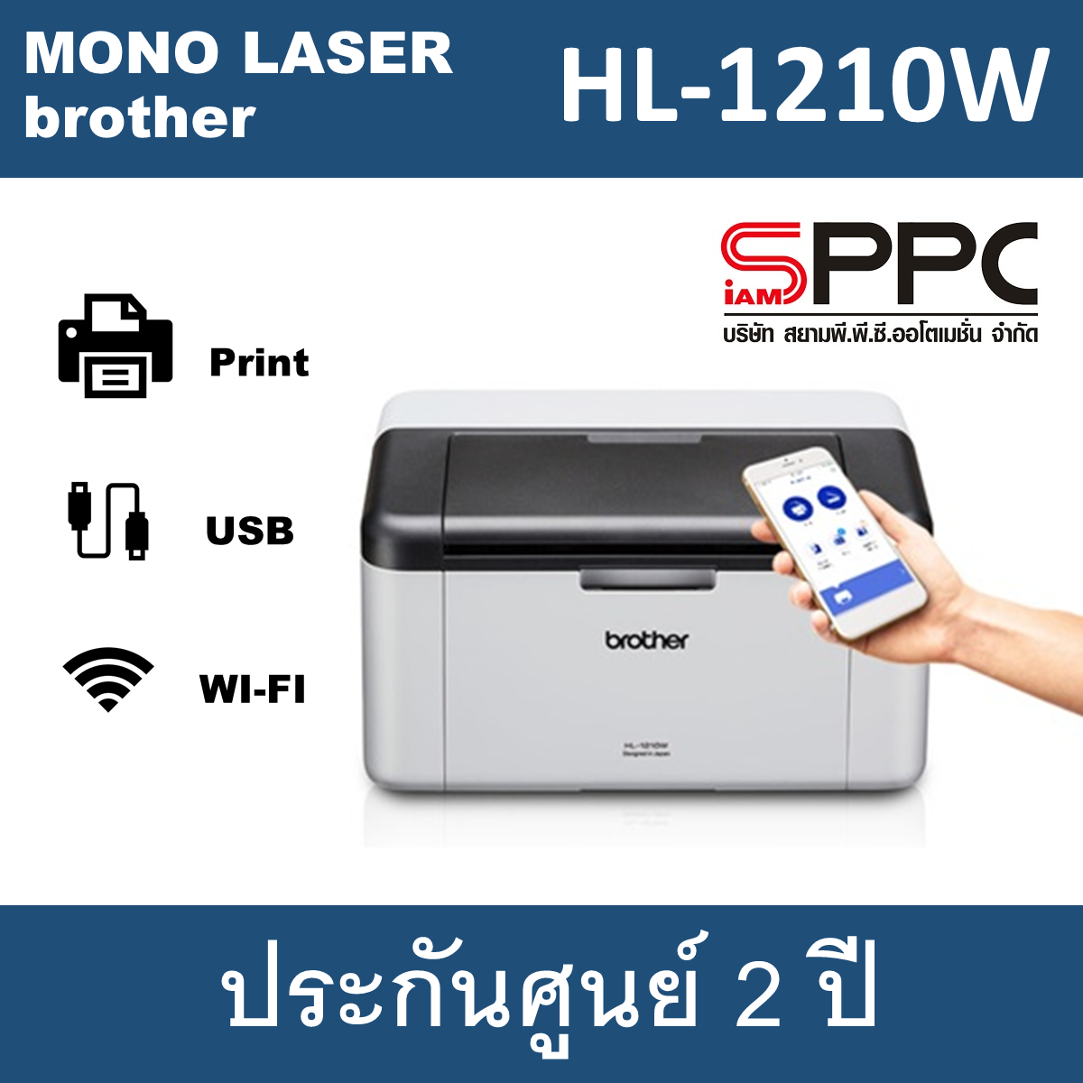 เครื่องพิมพ์เลเซอร์ A4  Brother HL-1210W  (ขาว-ดำ) รับประกันศูนย์2ปี+หมึกแท้1ชุด
