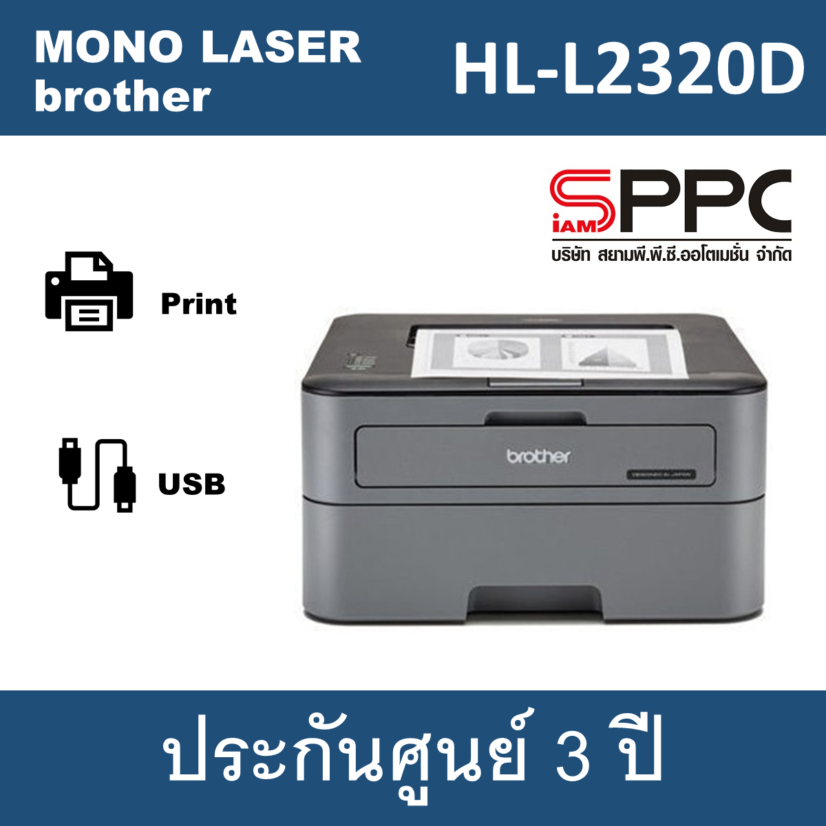 เครื่องพิมพ์เลเซอร์ A4 Brother HL-L2320D (ขาว-ดำ) รับปรักันศูนย์ 3 ปี+หมึกแท้1ชุด