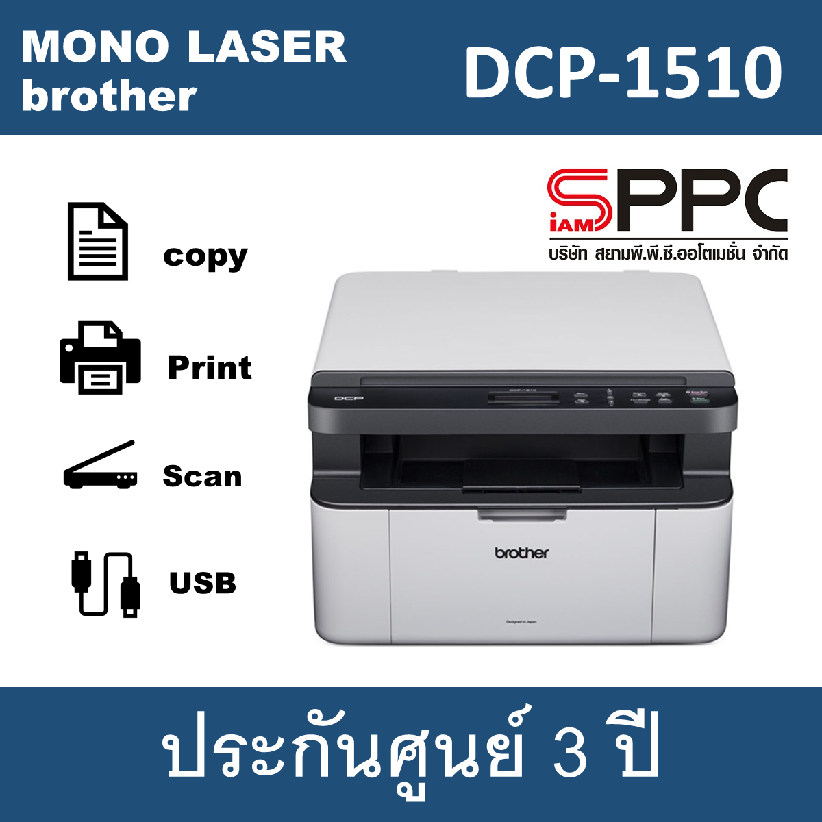 เครื่องพิมพ์เลเซอร์ A4 Brother DCP-1510 (ขาว-ดำ) รับประกันศูนย์ 3 ปี+หมึกแท้1ชุด