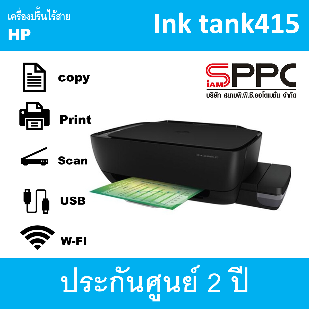 เครื่องปริ้นเตอร์ A4 HP 415 + INK TANK Print, Scan, Copy, WiFi รับประกันศูนย์2ปี+หมึกแท้1ชุด