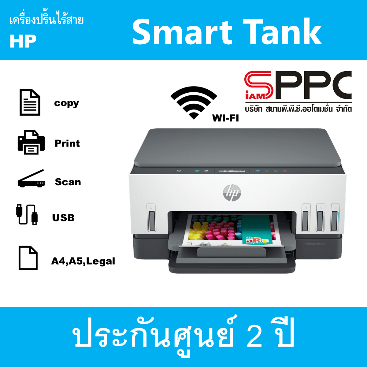 เครื่องปริ้นเตอร์ A4  HP 670 Smart Tank Print,Copy,Scan รับประกันศูนย์2ปี+หมึกแท้1ชุด