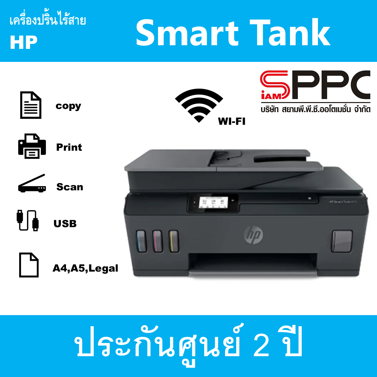 เครื่องปริ้นเตอร์ A4 HP 615 Smart Tank Print,Copy,Scan,WiFi รับประกันศูนย์2ปี+หมึกแท้1ชุด