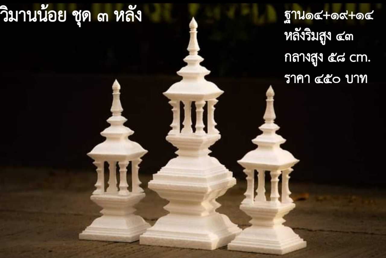 ชุดวิมานน้อย3หลัง
