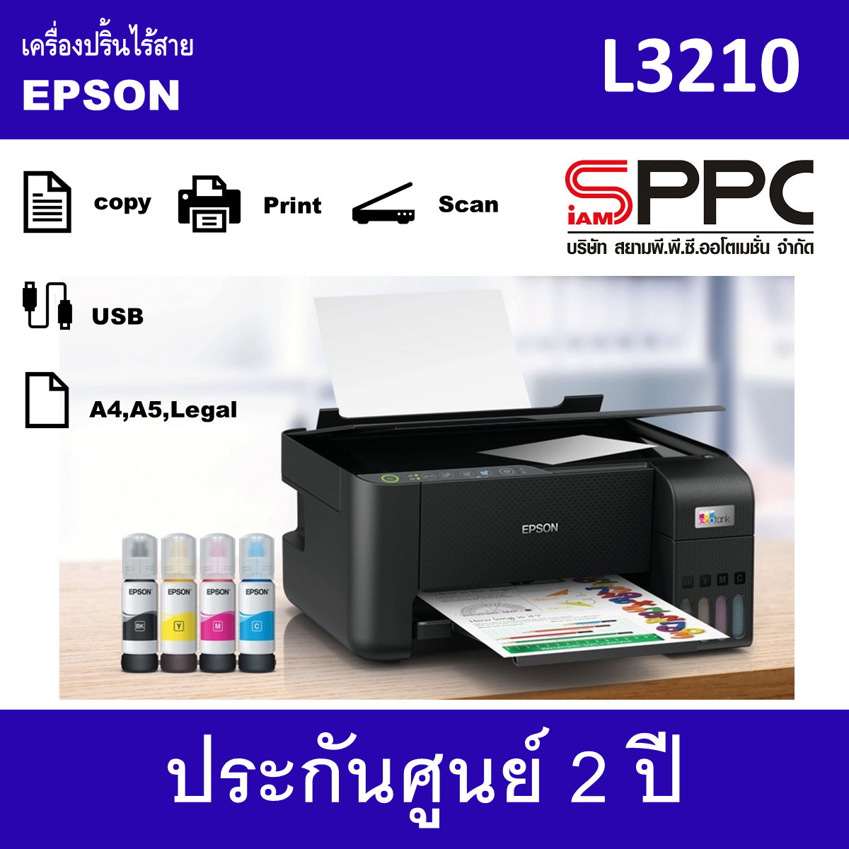เครื่องปริ้นเตอร์ A4 EPSON L3210+Ink Tank Print,Copy,Scan รับประกันศูนย์2ปี+หมึกแท้1ชุด