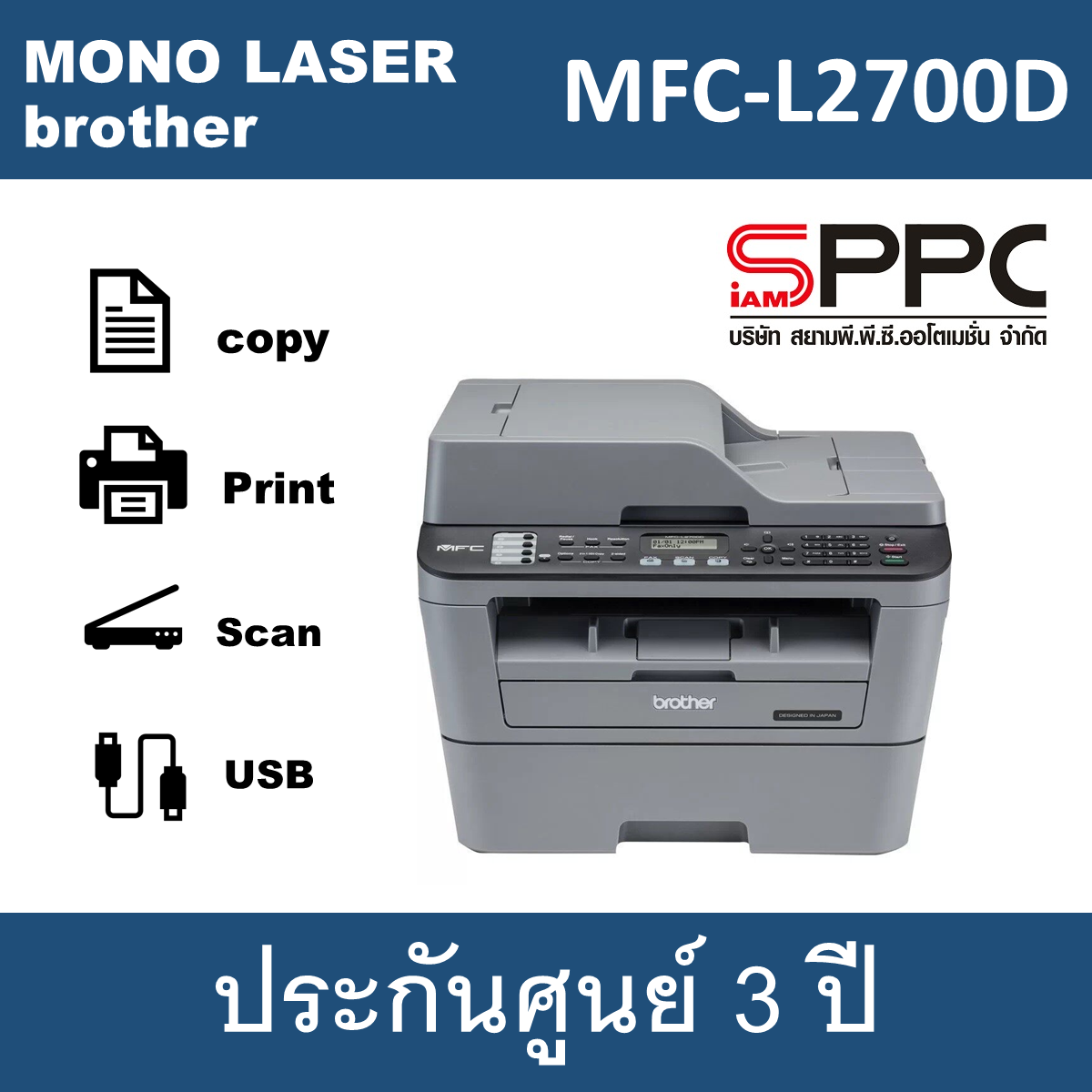 เครื่องพิมพ์เลเซอร์ Brother MFC-L2700D Print/Copy/Scan/Fax/Pc Faxรับประกันศูนย์3ปี+หมึกแท้1ชุด