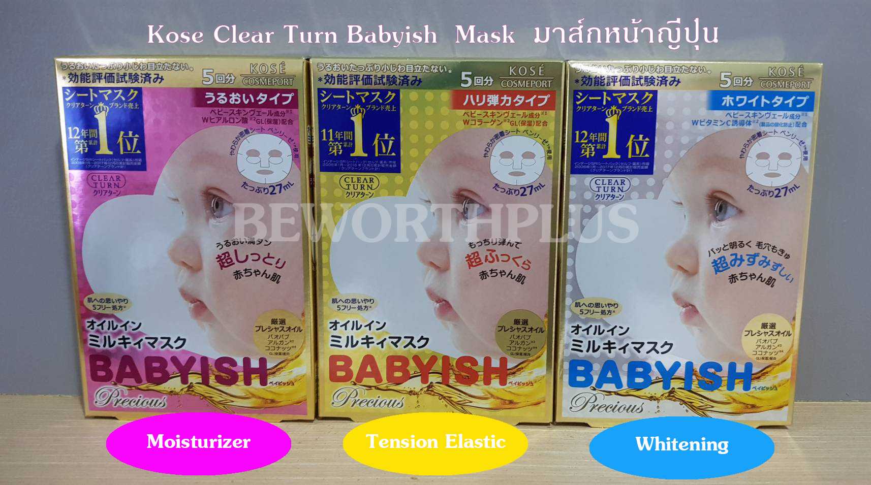 Kose Clear Turn Babyish Mask มาส์กหน้าญี่ปุ่นที่มีส่วนผสมของกรดไฮยาลูโรนิก