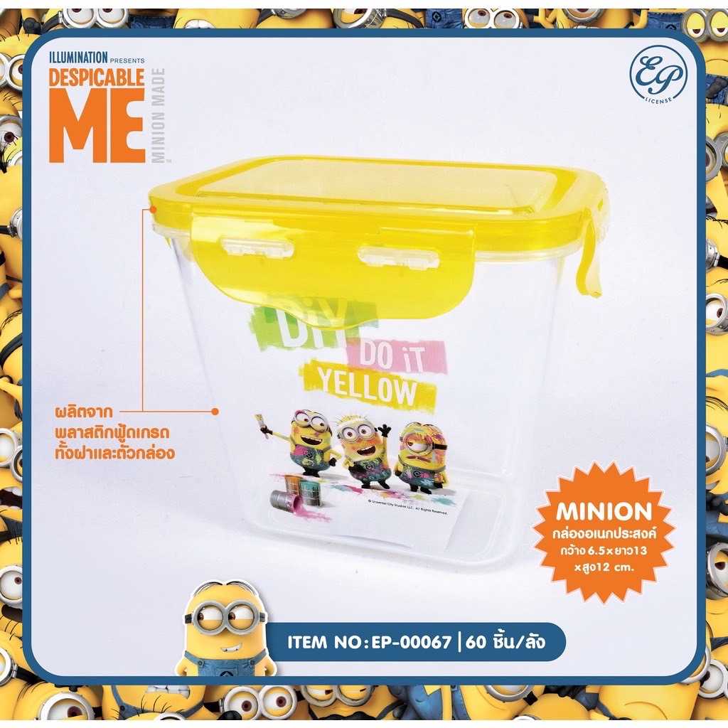 กล่องล็อคเหลี่ยม Minions 