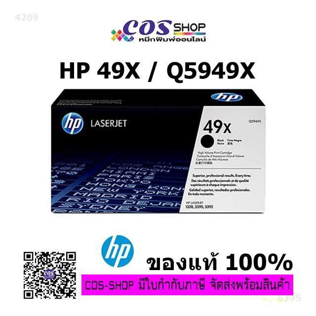 HP 49X ตลับหมึกโทนเนอร์ Q5949X For LaserJet 1320/3390/3392 ตลับหมึกแท้ และ เทียบเท่า