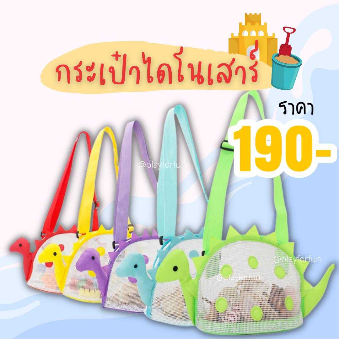 (พร้อมส่ง!!) กระเป๋าไดโนเสาร์ มีสายสะพาย ปรับความยาวสายได้