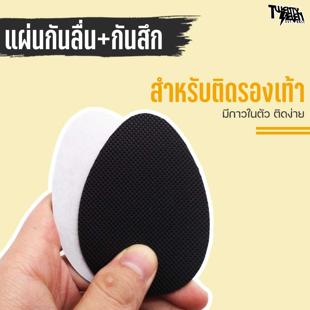 ASP แผ่นกันสึก แผ่นกันลื่น ติดพื้นรองเท้า มีกาวในตัว