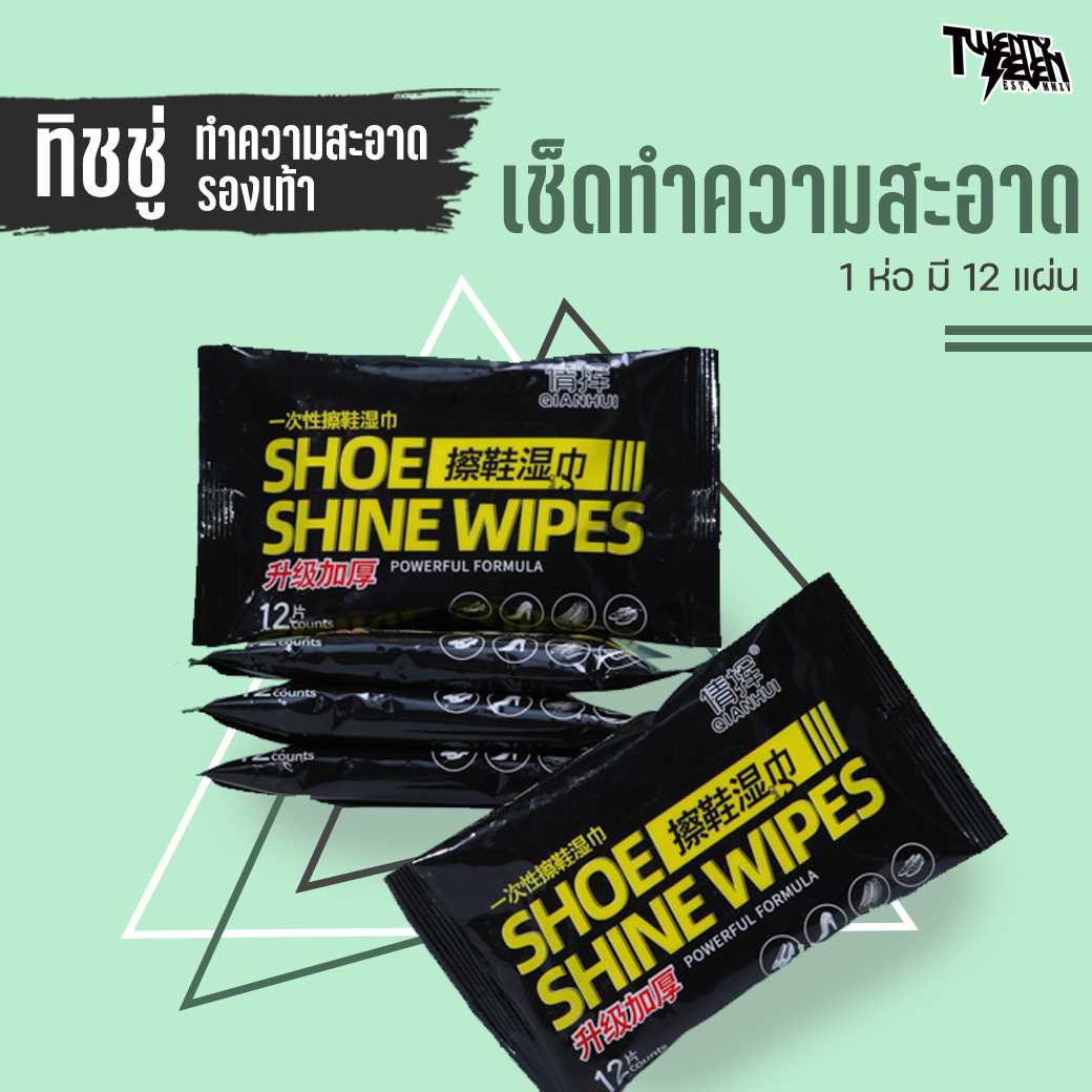 SQW ทิชชู่เช็ดรองเท้า ทิชชู่ทำความสะอาดรองเท้า  แผ่นเช็ดทำความสะอาดรองเท้าแบบพกพา