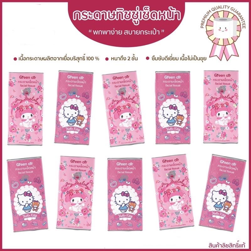 กระดาษทิชชู่พกพา ลิขสิทธิ์แท้ 