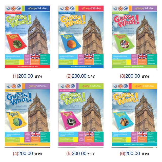 Guess What 1-6 Teacher book