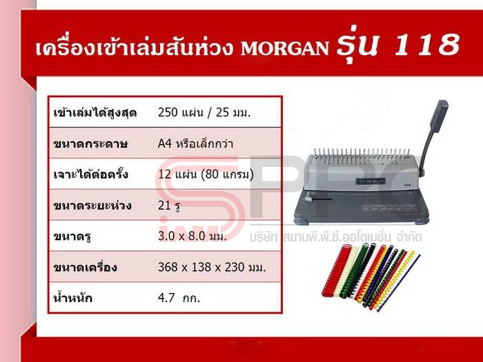 เครื่องเข้าเล่มสันห่วง รุ่น 118