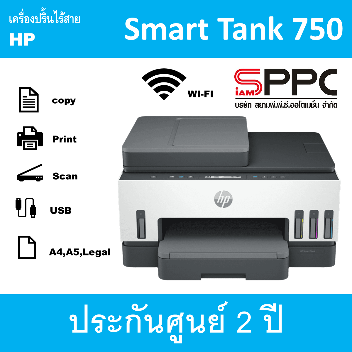 เครื่องปริ้นเตอร์ A4 HP 750 Smart Tank Print,Copy,Scan,Wi-Fi รับประกันศูนย์2ปี+หมึกแท้1ชุด