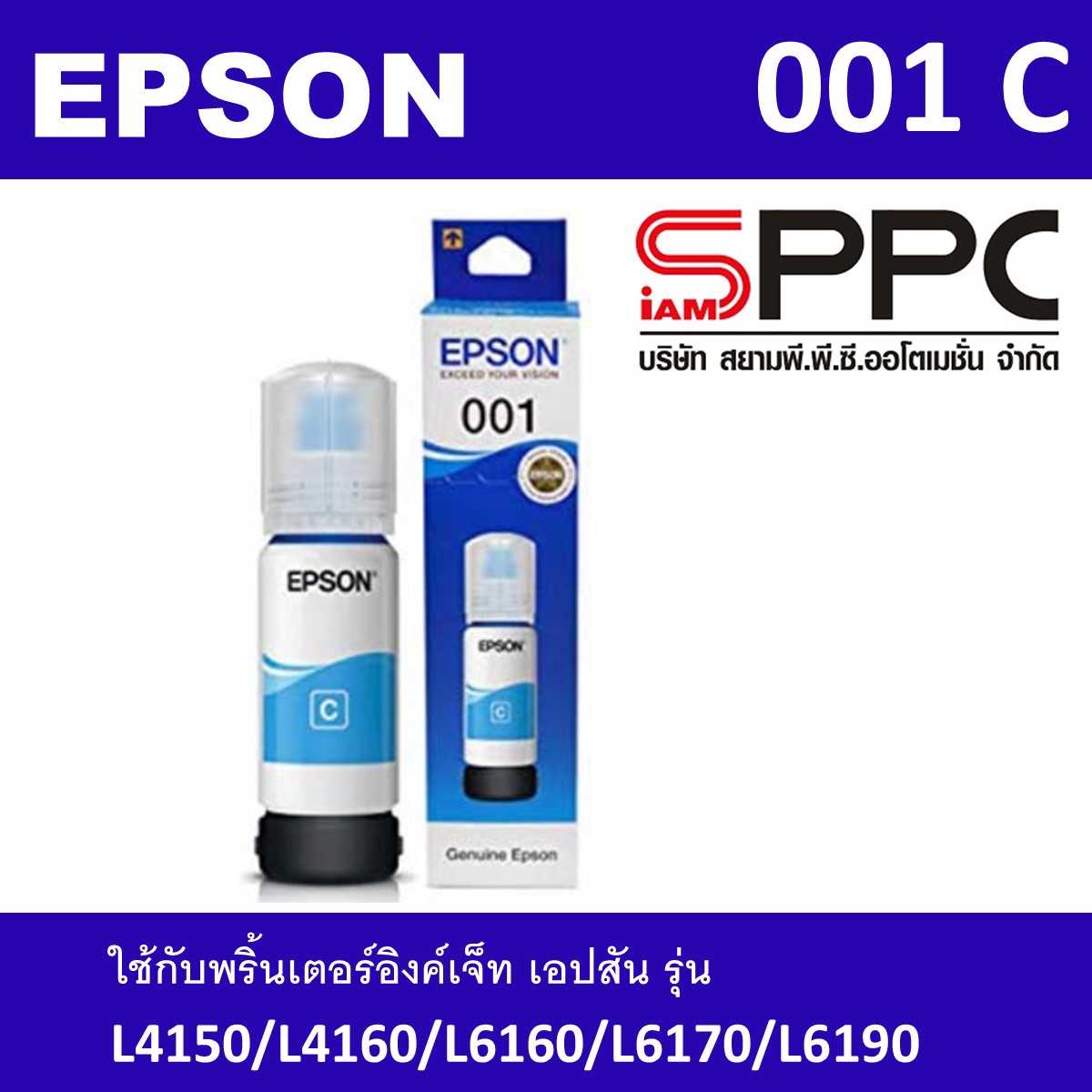 หมึกเติมEpson 001 C ( T03Y200) อิงค์เจ็ท สีฟ้า