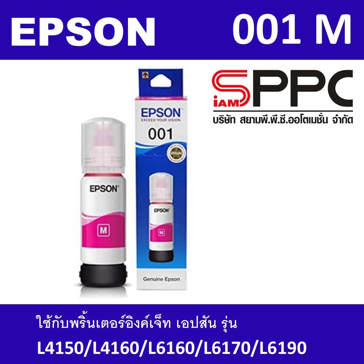 หมึกเติมEpson 001 M (T03Y300) อิงค์เจ็ท ชมพู