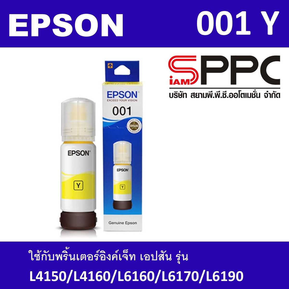 หมึกเติมEpson 001 Y (T03Y400) อิงค์เจ็ท สีเหลือง