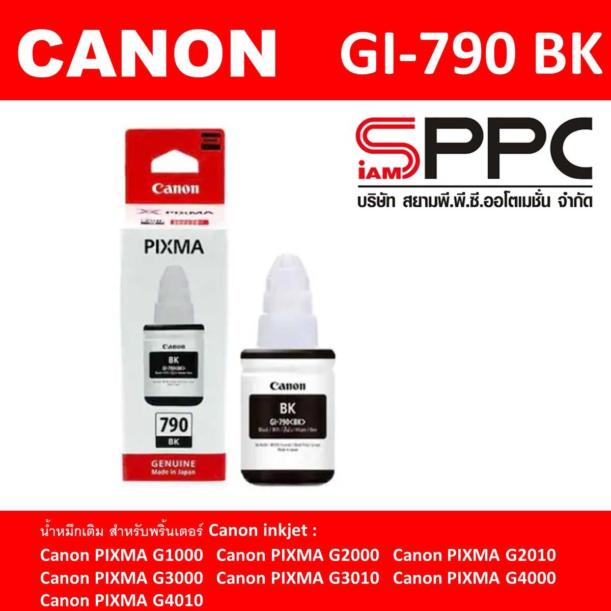 หมึกเติมอิงค์เจ็ท Canon GI-790 Bk พิมพ์ได้ 6,000 หน้า/ แผ่น