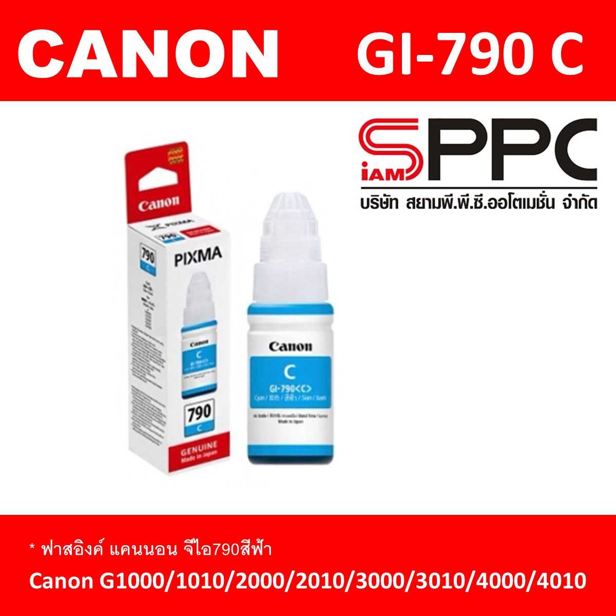 หมึกเติมอิงค์เจ็ท Canon GI-790 C พิมพ์ได้ 7,000 หน้า/ แผ่น