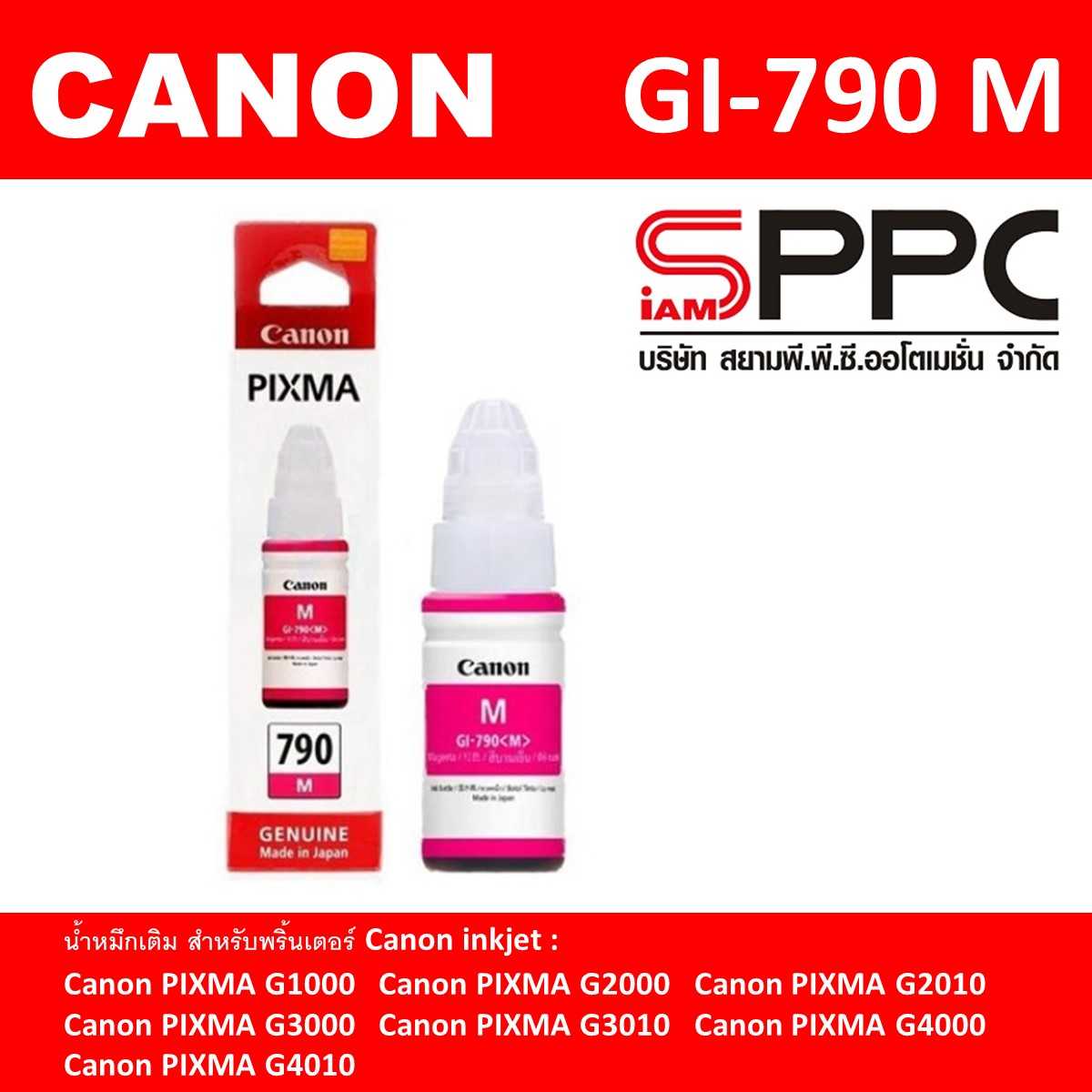 หมึกเติมอิงค์เจ็ท Canon GI-790 M พิมพ์ได้ 7,000 หน้า/ แผ่น