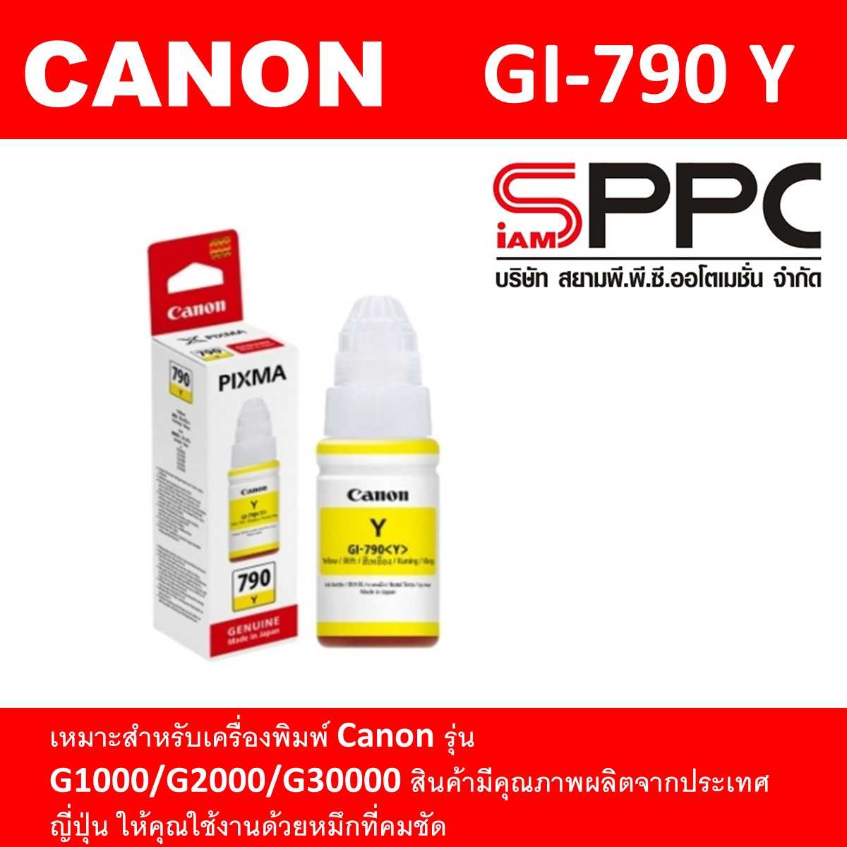 หมึกเติมอิงค์เจ็ท Canon GI-790 Y พิมพ์ได้ 7,000 หน้า/ แผ่น