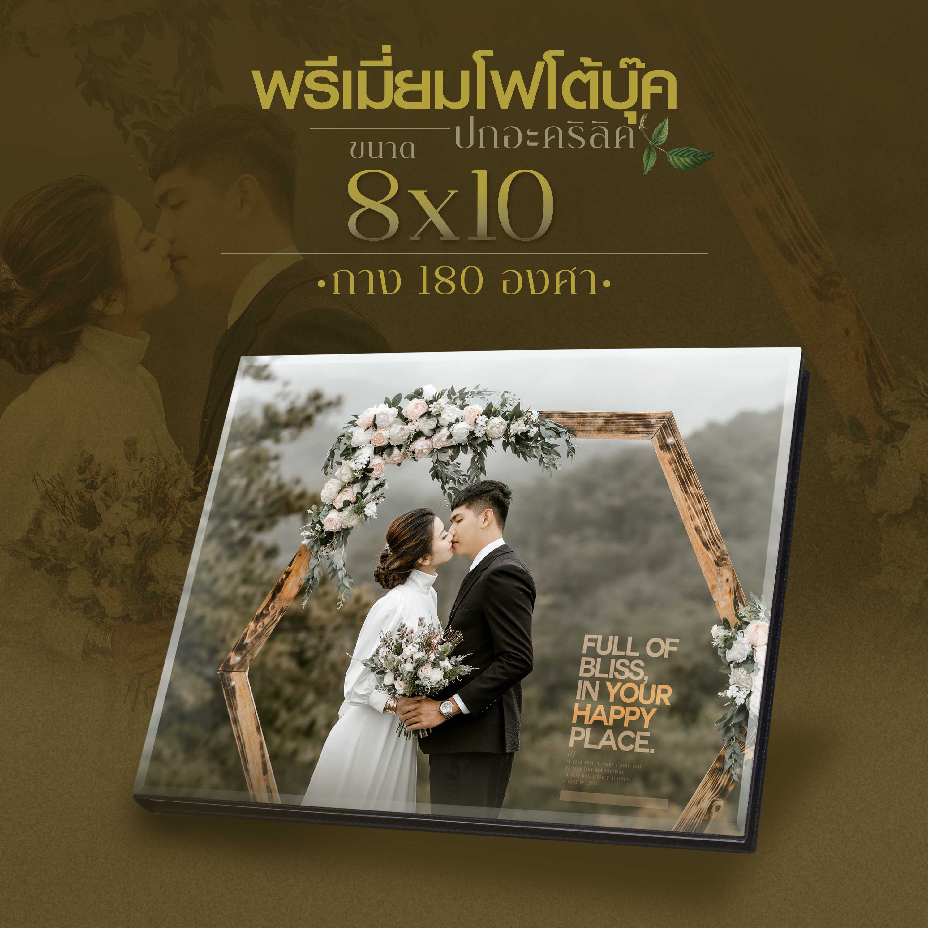 พรีเมี่ยมโฟโต้บุ๊คปกอะคริลิค ขนาด 8x10 นิ้ว กางได้ 180 องศา