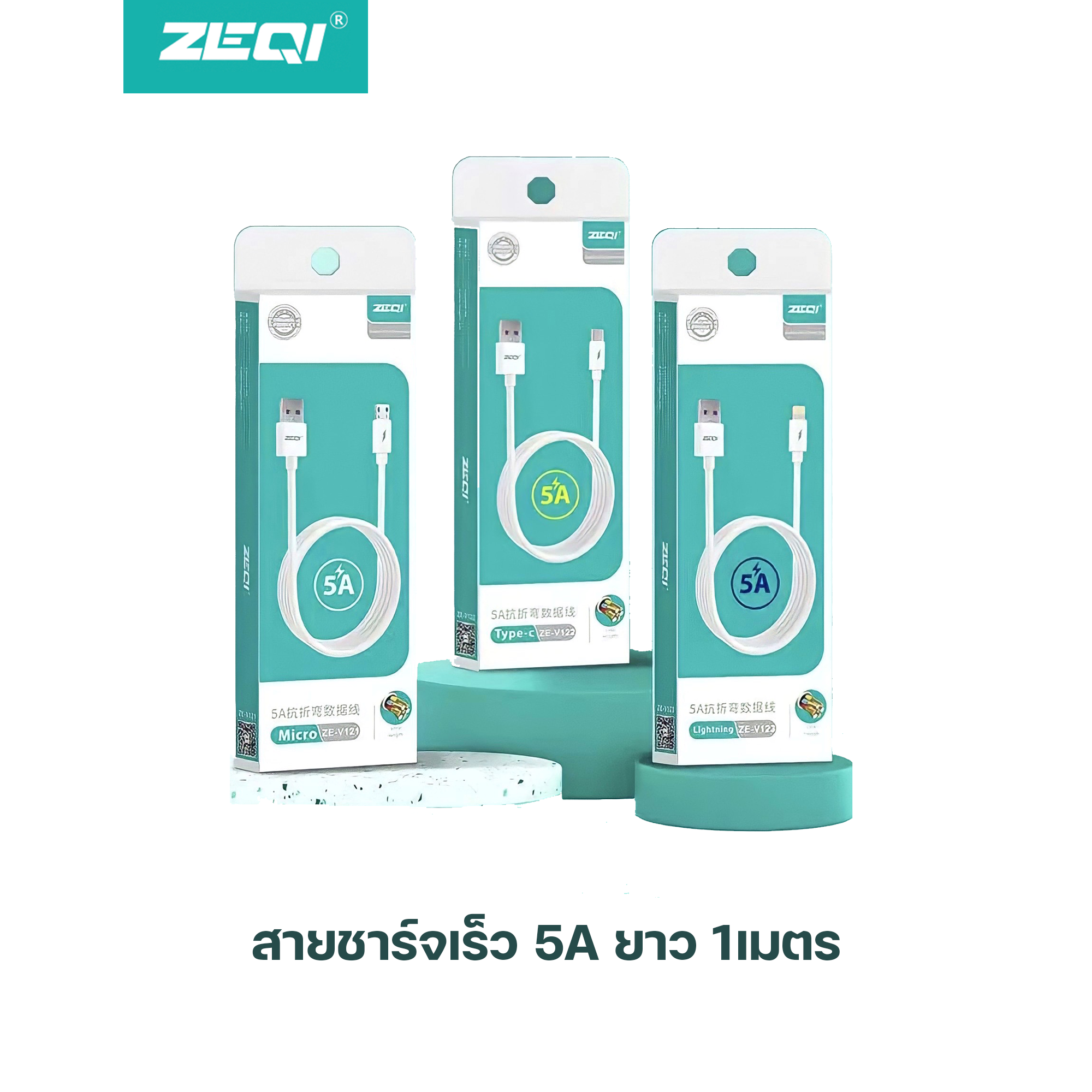 สายชาร์จ ZEQI 5A คุณภาพสูง ชนิด Micro / Type-c / Lightning ยาว 1 เมตร