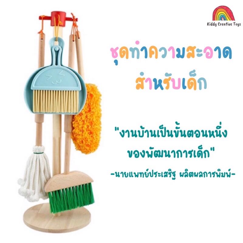 ชุดไม้กวาด ชุดทำความสะอาดสำหรับเด็ด
