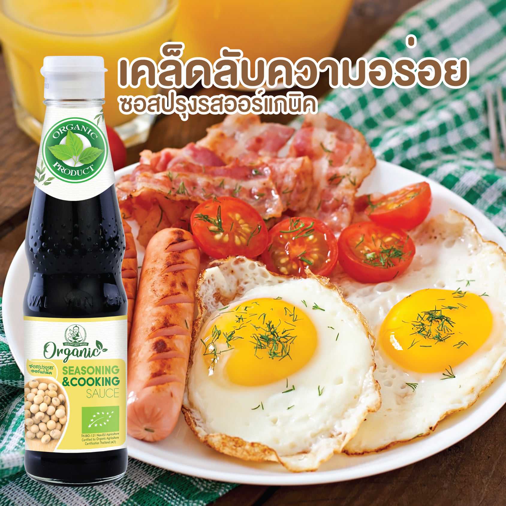 ซอสปรุงรสออร์แกนิค ซอสปรุงรสคีโต  300 มล ตราเด็กสมบูรณ์