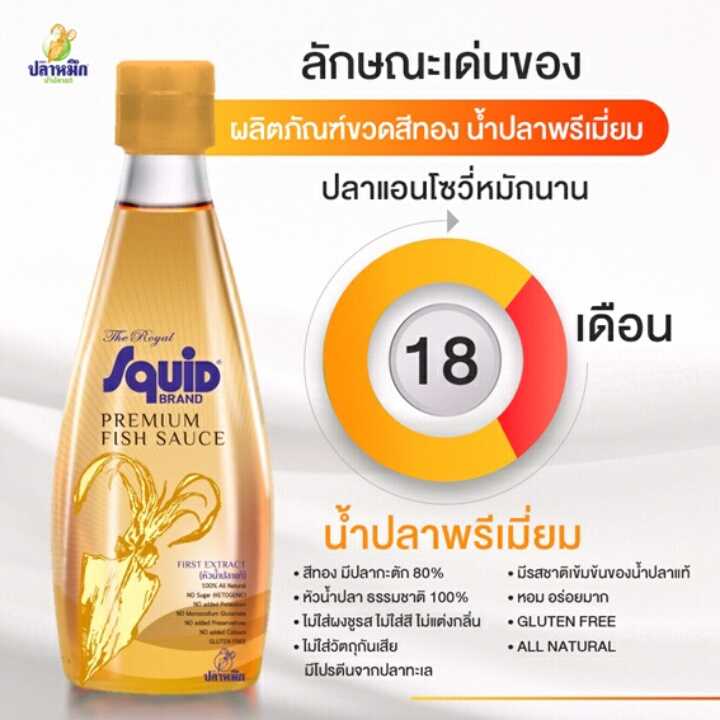 น้ำปลาคีโต Keto น้ำปลาตราปลาหมึก ขวดสีทอง 300cc  Premium fish sauce น้ำปลาพรีเมี่ยม