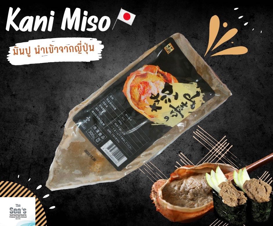 ￼Kani miso มันปู300g/pack คานิมิโซะ มันปูญี่ปุ่น อร่อยเหมือนบินไปทานที่ญี่ปุ่น🎌