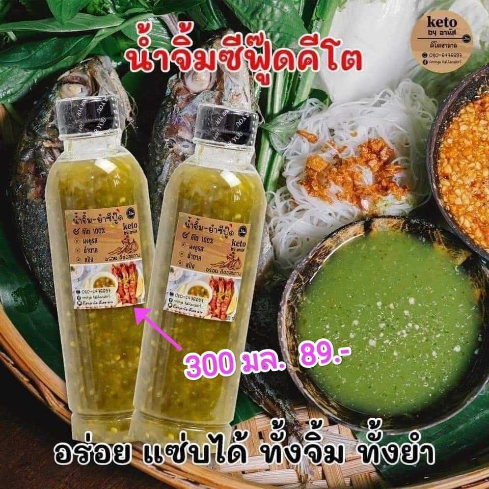 น้ำจิ้มซีฟู้ดคีโต(ฮาลาล) 300มล.