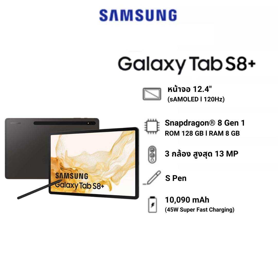 Galaxy Tab S8+ 5G