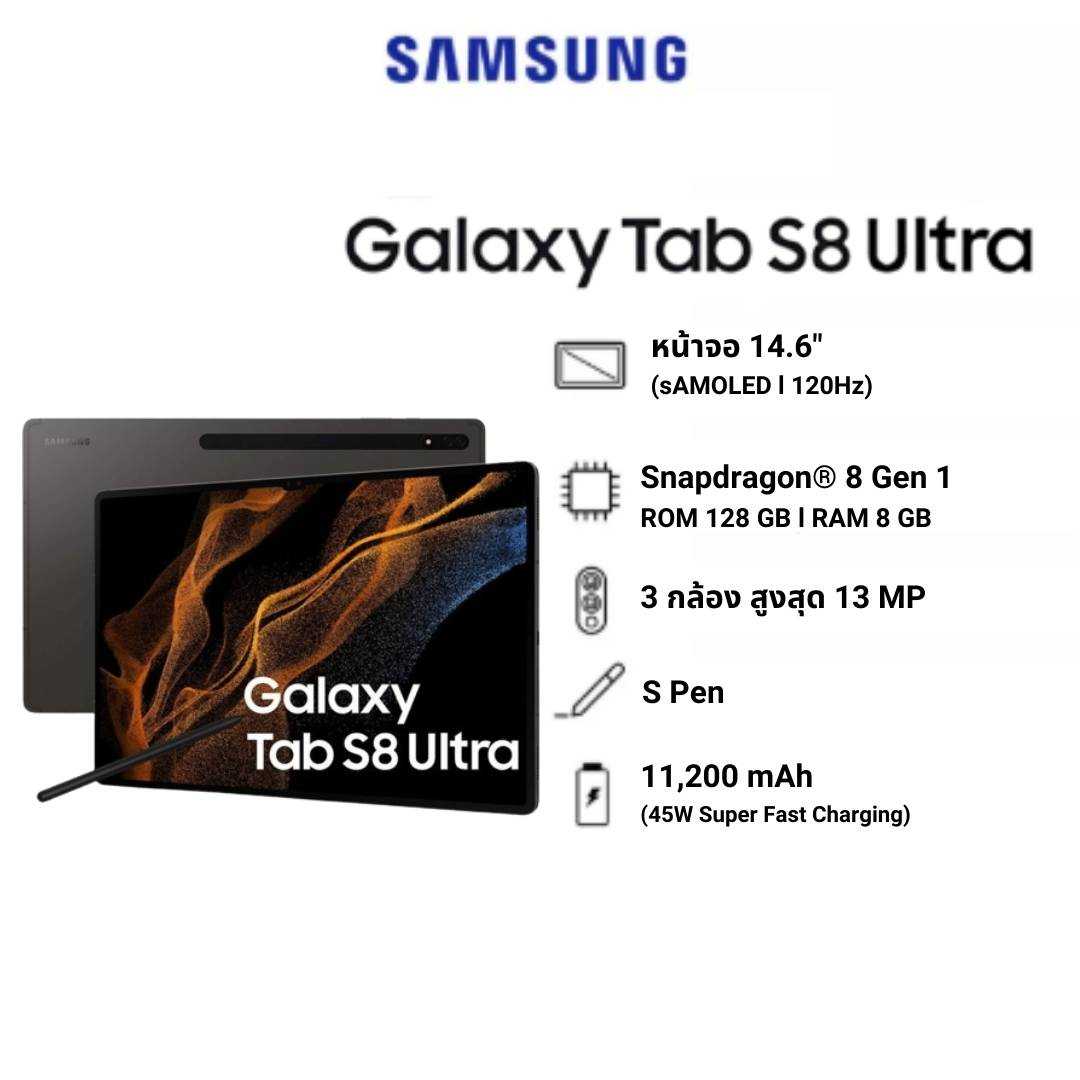 Galaxy Tab S8 Ultra WIFI