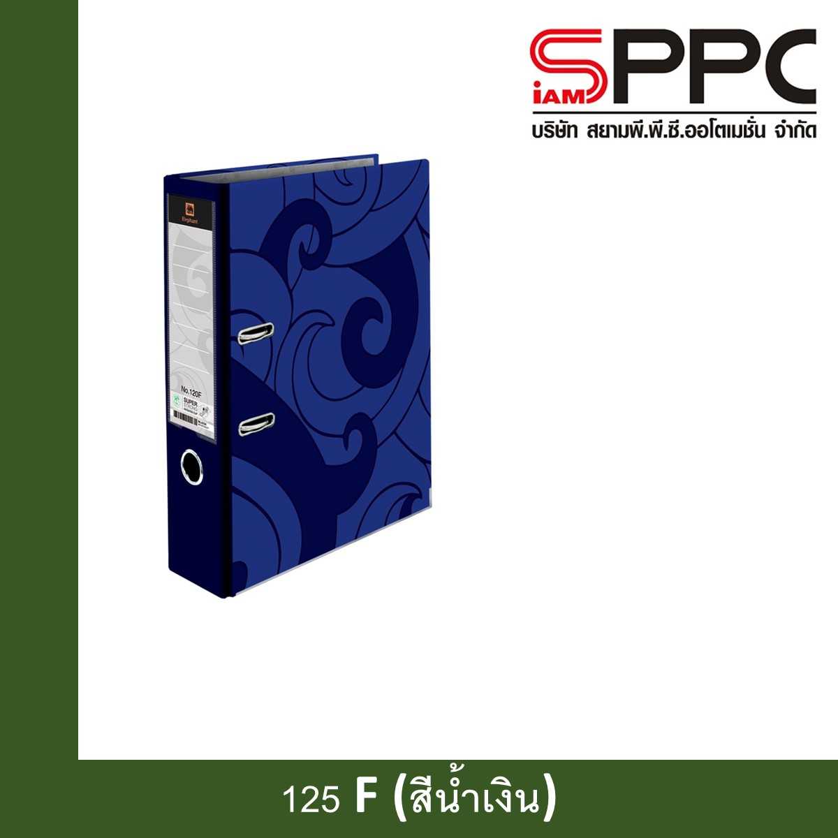 แฟ้มสันกว้าง A4 สัน 2นิ้ว 125 F สีน้ำเงิน ตราช้าง