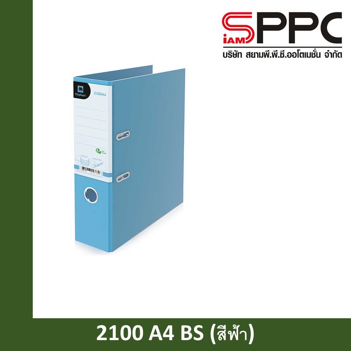 แฟ้มสันกว้าง A4 สัน 3 นิ้ว  ตราช้าง  2100 A4 BS สีฟ้า