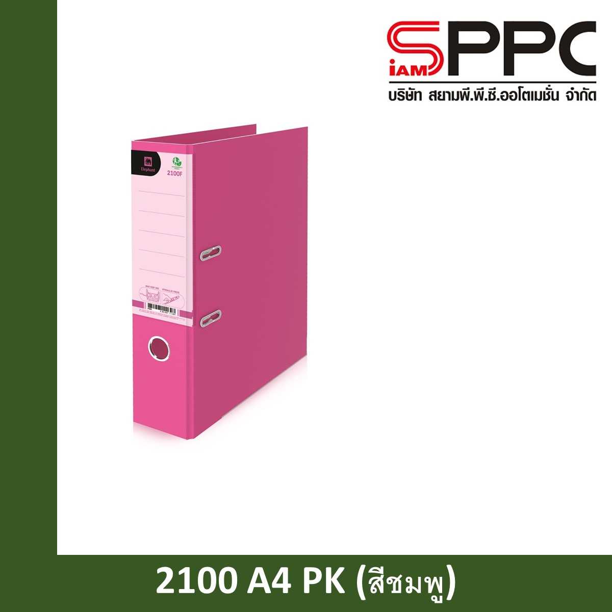แฟ้มสันกว้าง A4 สัน 3 นิ้ว ตราช้าง 2100 A4 PK สีชมพู