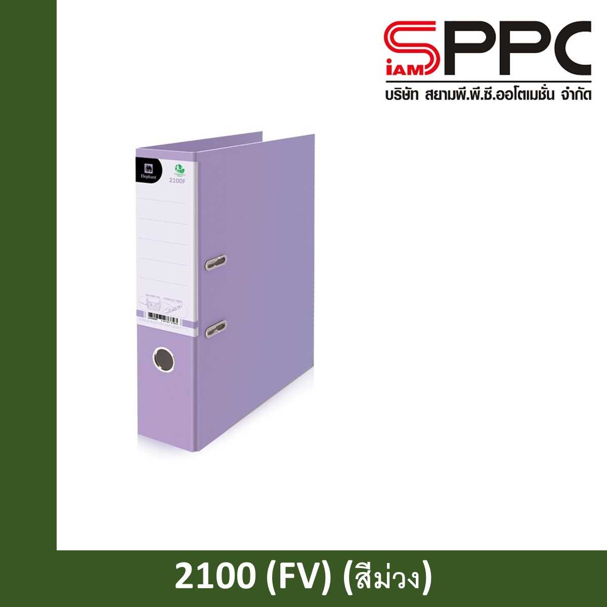 แฟ้มสันกว้าง A4 สัน 3 นิ้ว ตราช้าง  2100 (FV) สีม่วง