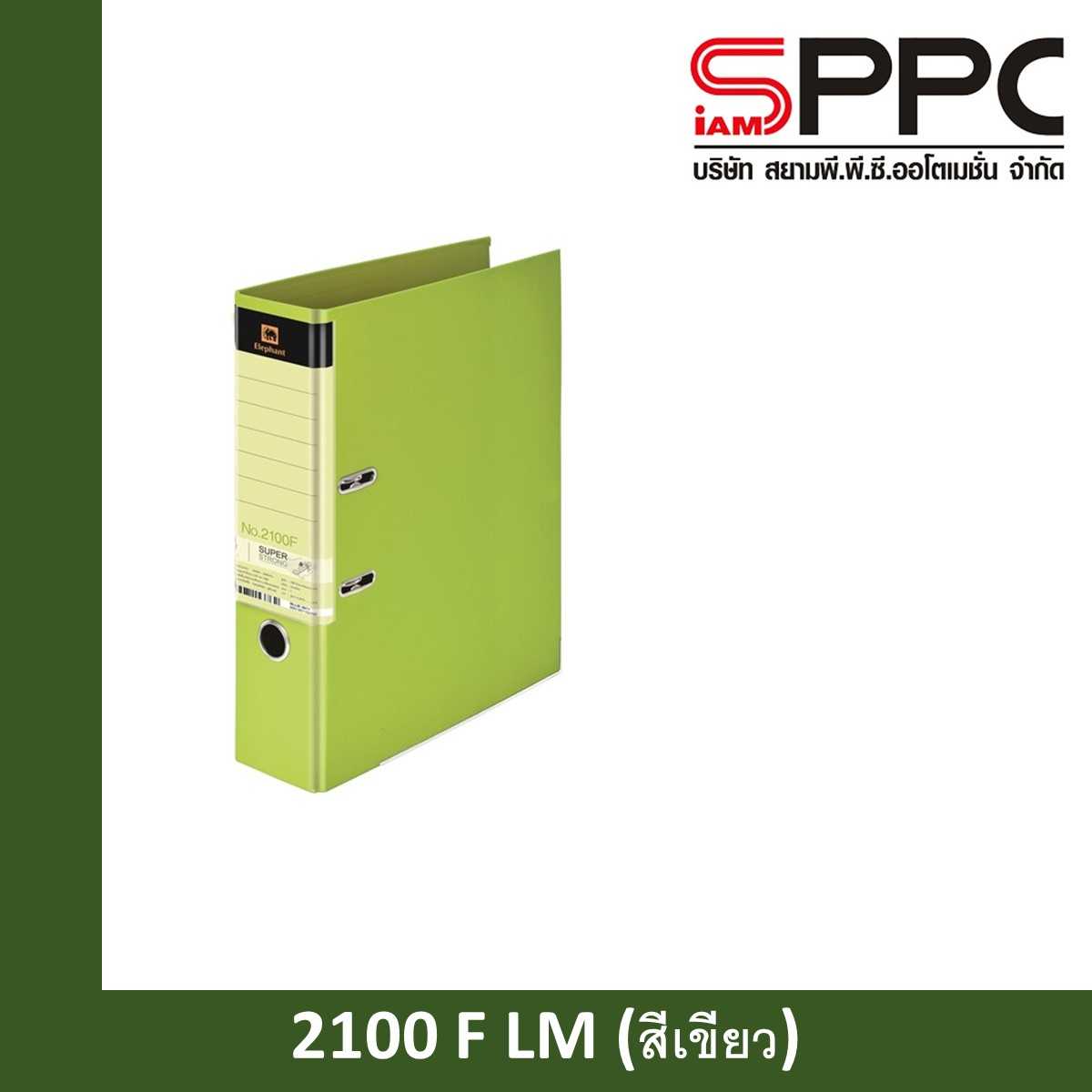 แฟ้มสันกว้าง A4 สัน 3 นิ้ว ตราช้าง 2100 F LM สีเขียว
