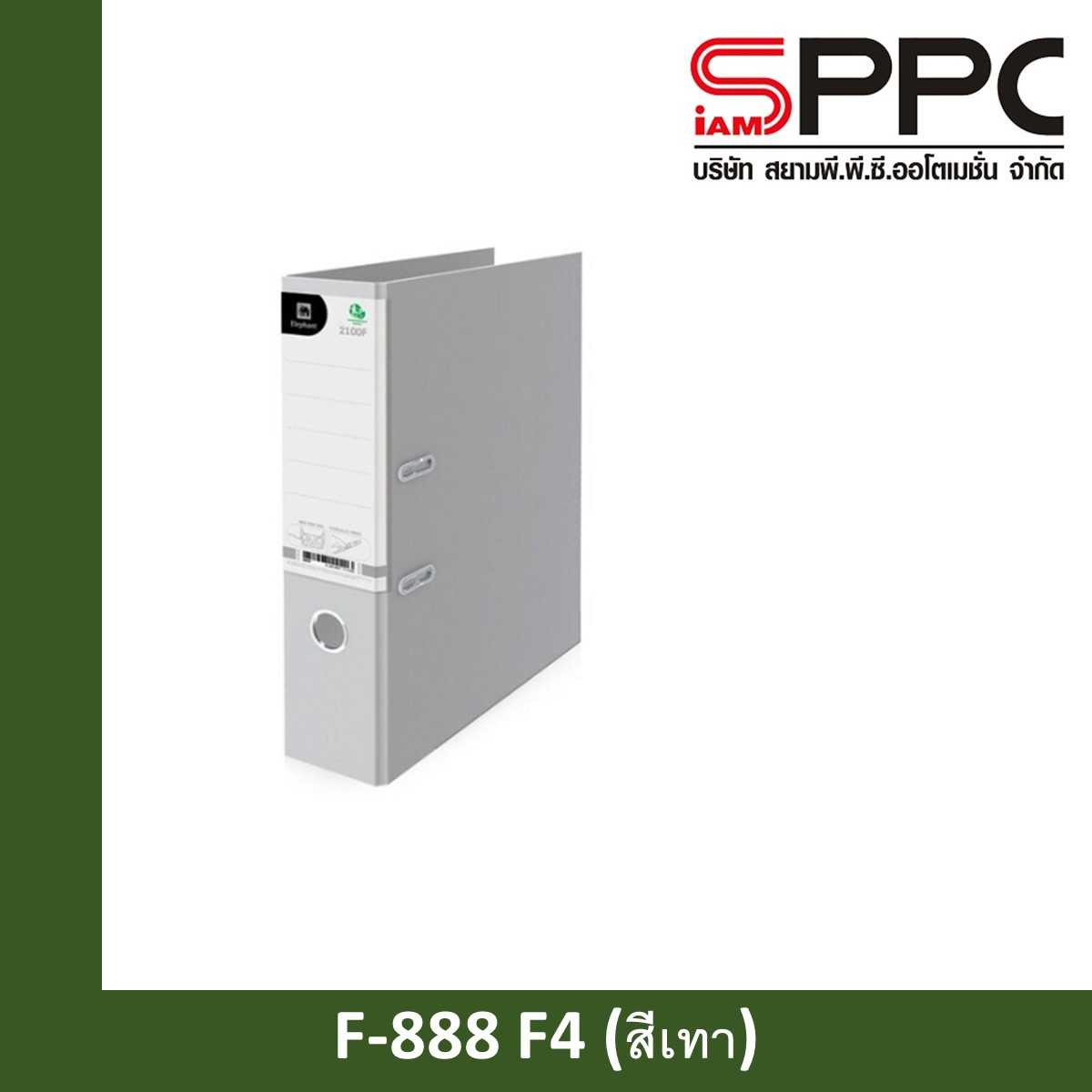 แฟ้มสันกว้าง F4 สัน 2 นิ้ว สีดำ เอลเฟ่น F-888 F4 สีเทา