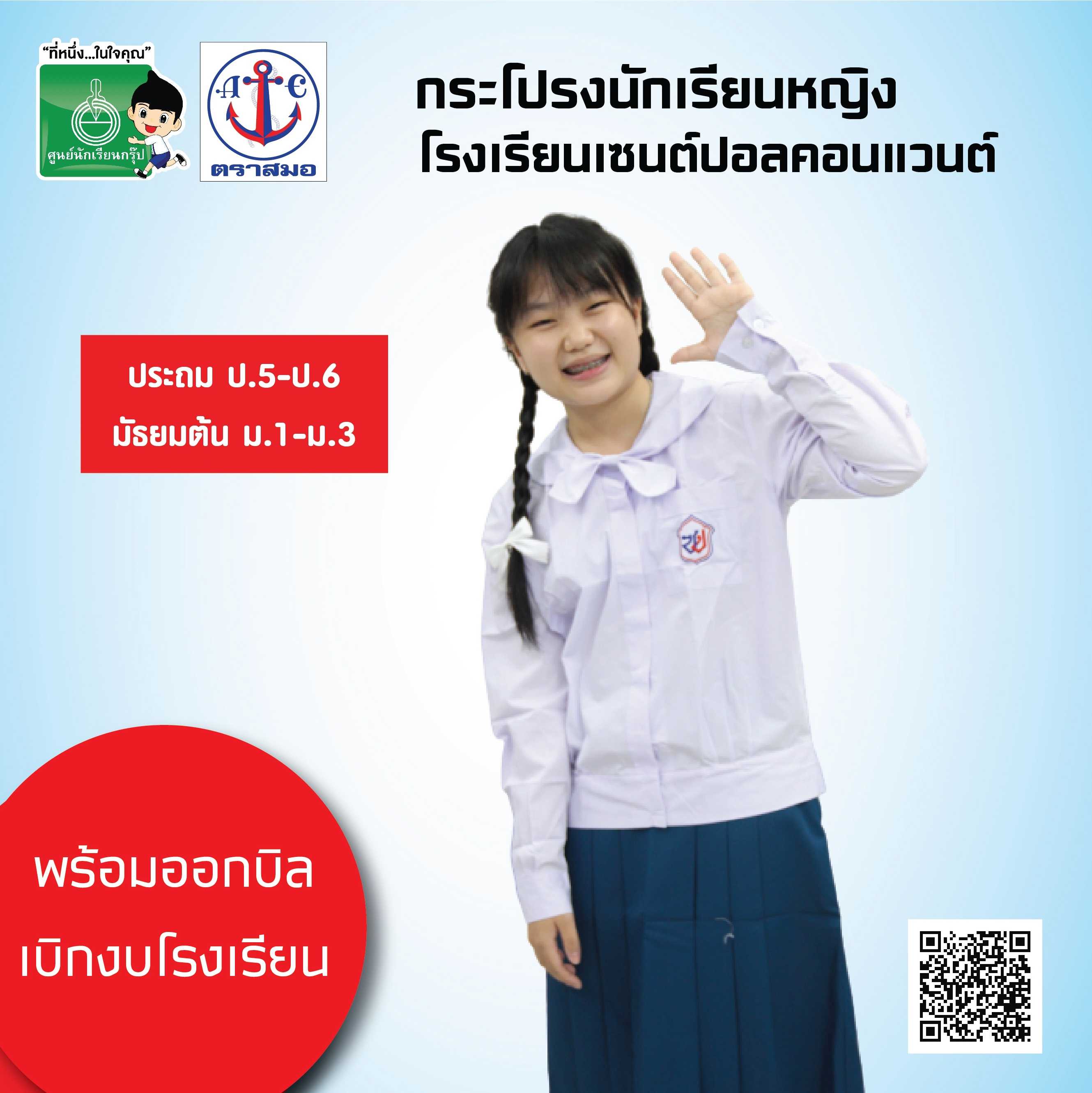 กระโปรงนักเรียนหญิง ป.5-ม.3 โรงเรียนเซนต์ปอลคอนแวนต์